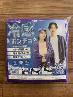 冷感ポンチョ パープルのサムネイル