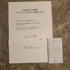 Google Play 大感謝祭 原神オリジナルカード詰め合わせ