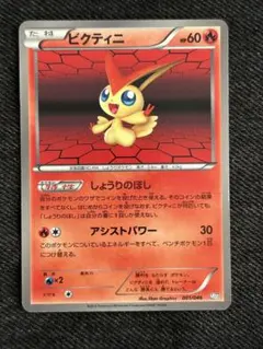 2026年最新】ビクティニ ポケモンカードの人気アイテム - メルカリ