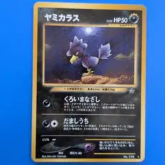 ヤミカラス ★ 拡張パック第1弾 金、銀、新世界へ…