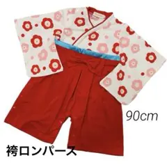 〈ベビー 90〉小梅 袴ロンパース 和柄 正月 誕生日 初節句