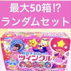 2025年最新】明治ツインクルの人気アイテム - メルカリ