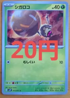 シガロコ ポケモンカード 在庫3
