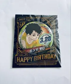 ハイキュー!! 佐久早聖臣 バースデー缶バッジ 2023 - メルカリ