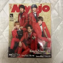 MyoJo(ミョージョー)2021年2月号 King & Prince キンプリ