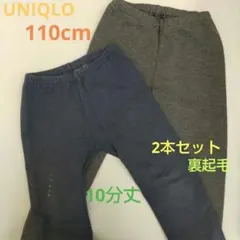 N*o様 UNIQLO 110cm 裏起毛 ボトムス 2本セット