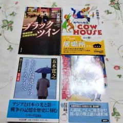 文庫本 4冊セット ミステリー 時代小説