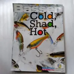 Basser 2018年2月号 バス釣り雑誌
