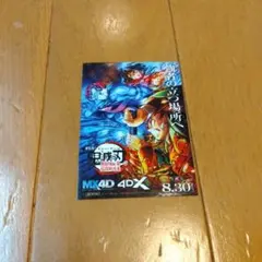 鬼滅の刃 入場者特典 4D ビジュアルオリジナルステッカー MX4D 4DX
