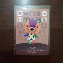 どうぶつの森　amiiboカード　第4弾　パッチ