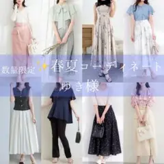 ゆき様❤️春夏物 レディースまとめ コーディネート きれいめ 大人かわいい 通勤
