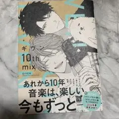 ギヴン 10th mix