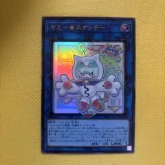 2025年最新】ヤミースナッチーの人気アイテム - メルカリ