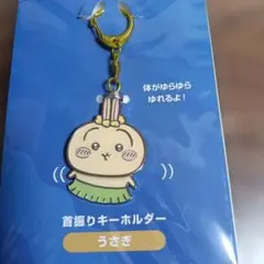 ちいかわ 人魚の島のひみつ 首振りキーホルダー うさぎ