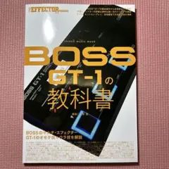 BOSS GT-１「GT-1の教科書」他おまけ付き シンコーミュージック シンコー・ミュージック・ムック THE