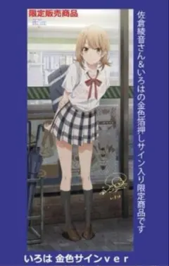 osica オシカ　俺ガイル　一色いろは　直筆サイン　佐倉綾音psa10 osica オシカ俺ガイル一色いろは直筆サイン佐倉綾音psa10