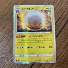 マルマイン S8b VMAXクライマックス 048/184 - メルカリ