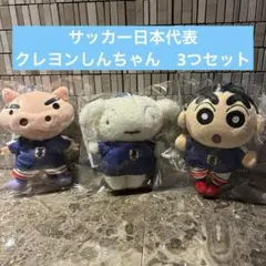 クレヨンしんちゃん Jリーグ ぬいぐるみ マスコット 3種セット クレヨンしんちゃん Jリーグ ぬいぐるみ マスコット 3種セット - メルカリ