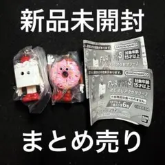 【新品未開封】FLAVORS めじるしアクセサリー2 まとめ売り