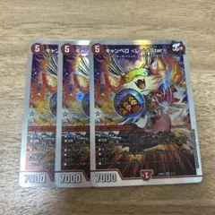 キャンベロレッゾstar 3枚