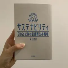 サステナビリティ