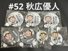秋広優人　若鷹ガチャのサムネイル