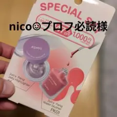 nico☺︎プロフ必読様 リクエスト 2点 まとめ商品