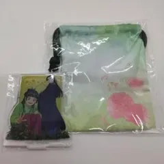 薬屋のひとりごと BluRay購入特典 アニメイト アクスタ 巾着２点セット