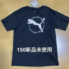 プーマキッズスポーツウェア 150新品未使用