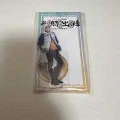 刀剣乱舞 大本丸博2025 祝装ミニアクリルスタンド 実休光忠 - メルカリ