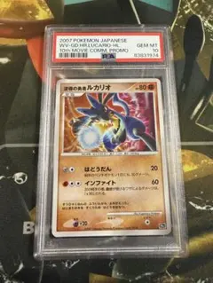 2026年最新】波導のルカリオ psa10の人気アイテム - メルカリ