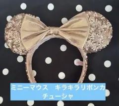 ディズニーリゾート　ランド　シー　ミニーマウスキラキラリボンカチューシャ