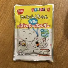 すき家　クレヨンしんちゃん キーホルダー