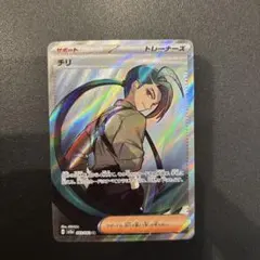 チリ sr 9枚セット 2025年最新】ポケモン チリ SRの人気アイテム - メルカリ
