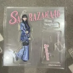 櫻坂46 稲熊ひな アクリルスタンド - メルカリ