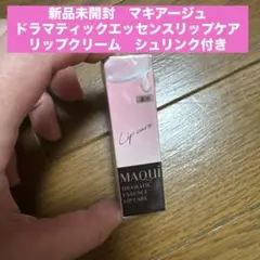 新品　マキアージュ　ドラマティックエッセンス　リップケア　リップ　クリーム