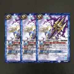 バトルスピリッツ 天秤魔槍ライブラジャベリン 3枚 ④