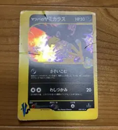 マツバのヤミカラス ★ ポケモンカード★VS 025/141のサムネイル