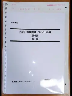 2026年最新】答練 司法書士 lecの人気アイテム - メルカリ