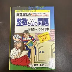 信】細野真宏の数列と行列が面白いほどわかる本/確率/2冊 絵