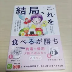 結局、これを食べるが勝ち!