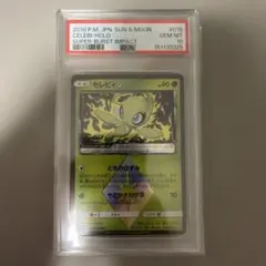 ポケモンカード】超貴重！絶版 セレビィ ◇ PR プリズムスター PSA10