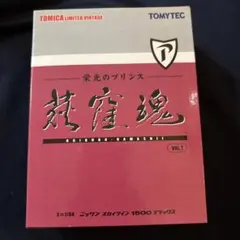 トミカリミテッドヴィンテージネオ　荻窪魂　265のサムネイル