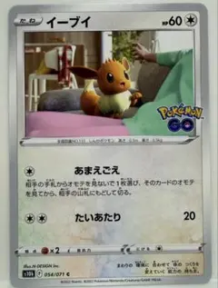 イーブイ C S10b Pokémon GO 054/071 | Mercari