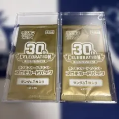 ポケモンカード 30th プロモパック 2枚