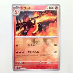 ポケモンカード リザード マスターボールミラー