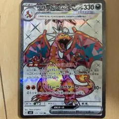 リザードンex SR SV3 黒炎の支配者 125/108