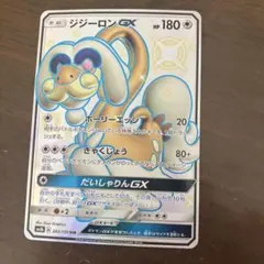 PSA10 ジジーロンGX HR