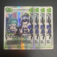 【即日発送】 キユリのASMラジオ　4枚