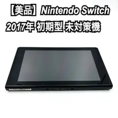 2026年最新】2017年製ニンテンドースイッチの人気アイテム - メルカリ